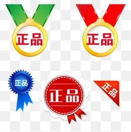 正品图标,免抠元素(567*567px)psd模版下载