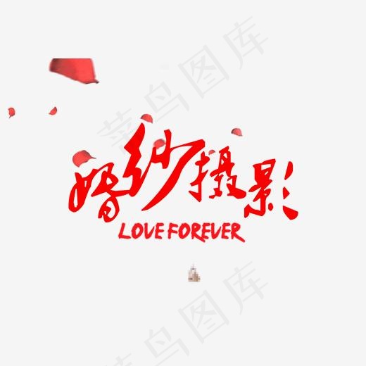 红色婚纱摄影艺术字,免抠元素艺术字(1701*1156px)psd模版下载