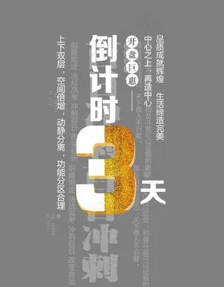 炫酷创意倒计时3天艺术字