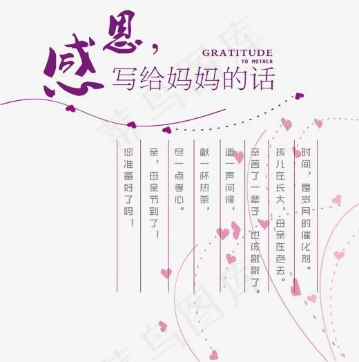 感恩写给妈妈的话文字,免抠元素艺术字(1560*1568px)psd模版下载