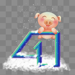 跨年倒计时可爱卡通年猪4png免抠,免抠元素