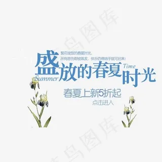 盛放的春夏时光春夏上新5折起