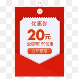 红色喜庆天猫促销优惠劵(500*500px)psd模版下载