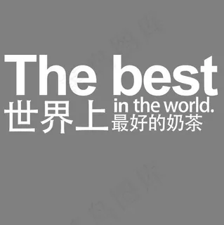 艺术字奶茶店宣传单