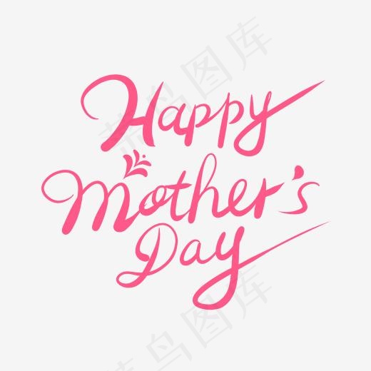 粉色卡通字母happymother‘sday(2000*2000px)psd模版下载