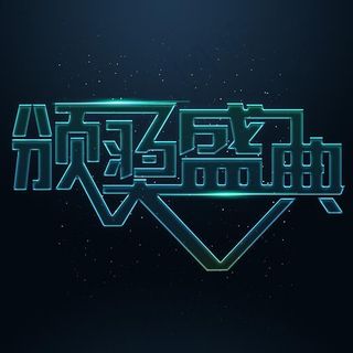 高清颁奖典礼下载免费下载