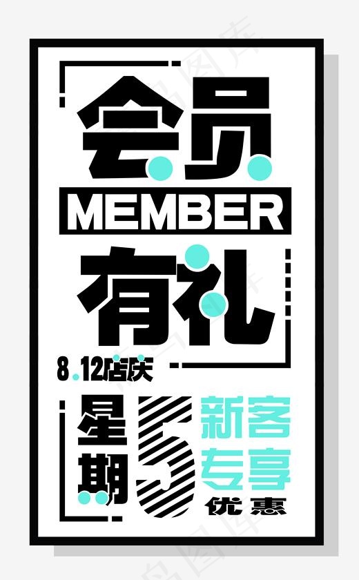 会员星期五(1951*3149px)psd模版下载