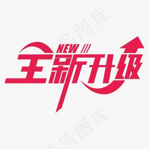 全新升级艺术字(2000*2000px)ai矢量模版下载