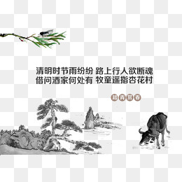 清明节古诗,免抠元素(3508*2480px)psd模版下载