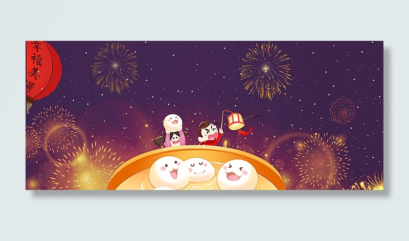 元宵卡通童趣梦幻紫色banner背景背景图片素材