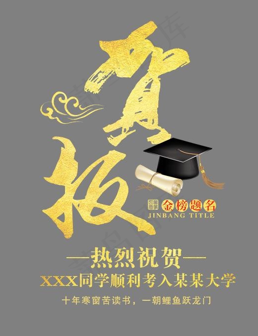贺报金色书法艺术字psd分层图,免抠元素艺术字(2415*3143px)psd模版下载