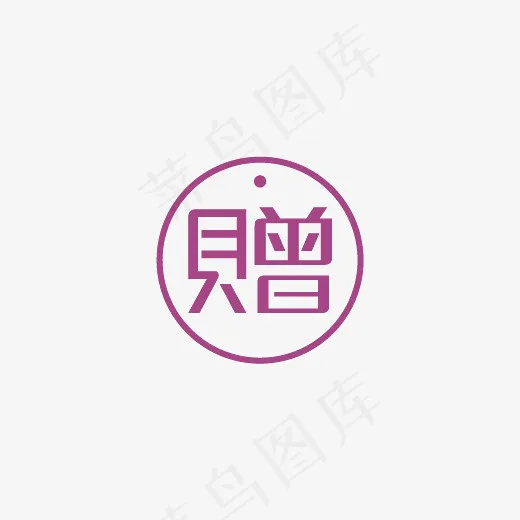 赠字艺术字电商促销字体(500*300px)
