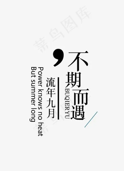 不期而遇(400*550px)psd模版下载