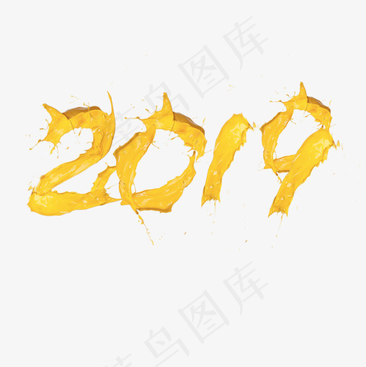 菜鸟图库艺术字2019猪年大吉,免抠元素艺术字