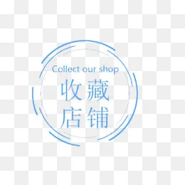 简洁线条收藏关注,免抠元素(900*600px)psd模版下载