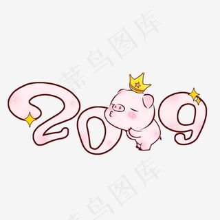 2019创意卡通可爱艺术字