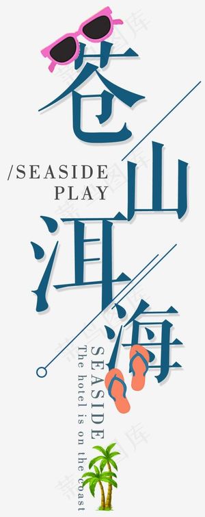 苍山洱海眼镜椰子树