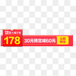 粉色预售价格标签,免抠元素(600*600px)psd模版下载