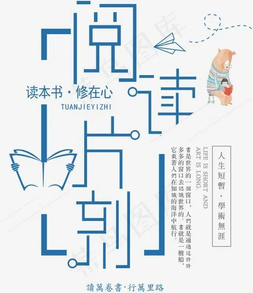阅读片刻世界阅读日主题文案排版