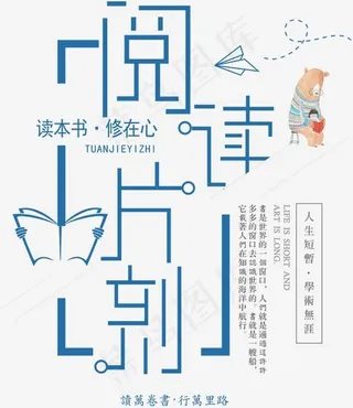 阅读片刻世界阅读日主题文案排版