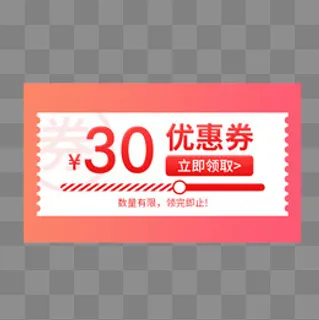 优惠券模板淘宝天猫促销满减折扣