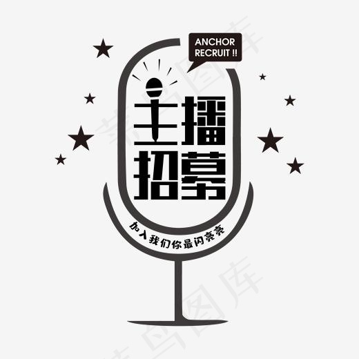 主播招募令矩形字(2000*2000px)ai矢量模版下载