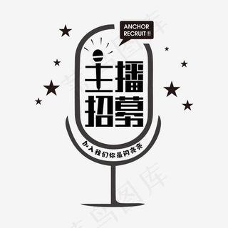 主播招募令矩形字