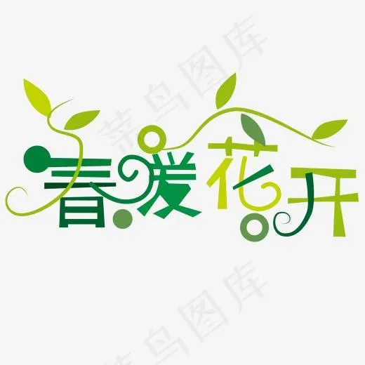 绿色藤蔓春暖花开(2000*2000px)ai矢量模版下载