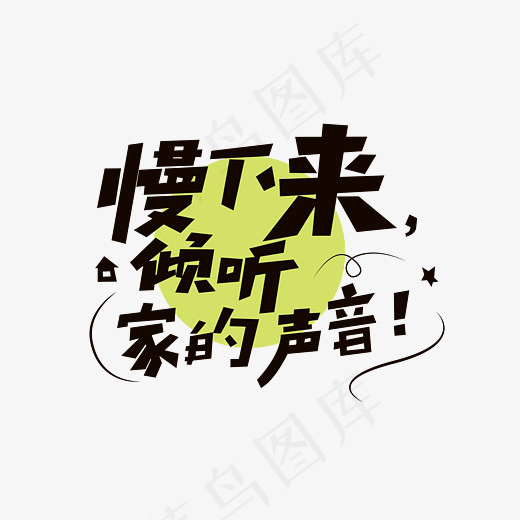 慢下来聆听家的声音(2800*2000px)