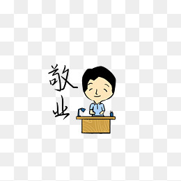 党建正能量主题表情包爱岗敬业