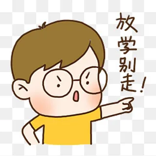 手绘可爱眼镜男孩放学别走表情元,免抠元素 手绘可爱眼镜男孩放学别走表情元,免抠元素