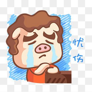 卡通萌宠小猪哭泣表情,免抠元素