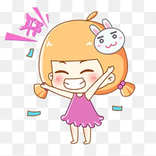 兔宝女孩卡通主题表情包之欢呼的