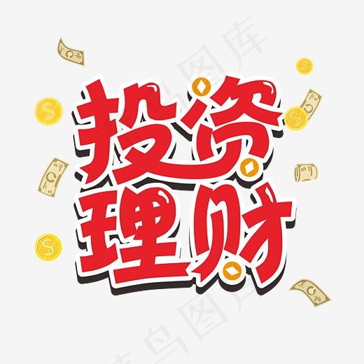 红色投资理财艺术字(5906*5906px)eps,ai矢量模版下载