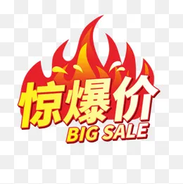 电商惊爆价标签,免抠元素(600*600px)psd模版下载