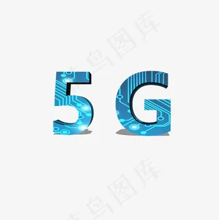 菜鸟图库5G网络免扣艺术字,免抠元素艺术字