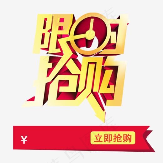 金红色限时抢购矩形框