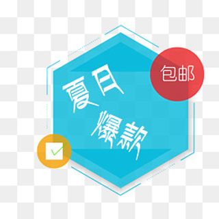 夏日爆款,免抠元素