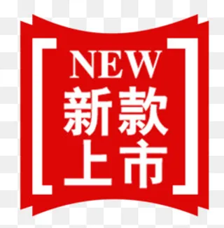 新款上市,免抠元素