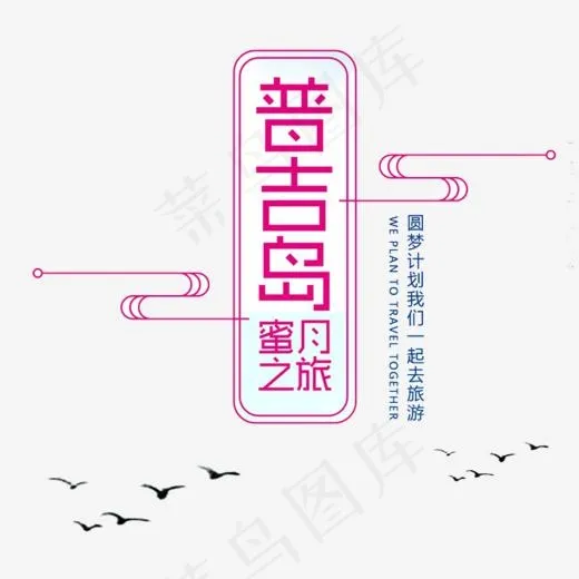 普吉岛蜜月之旅(672*563px)