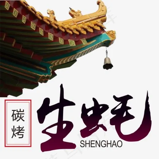 碳烤生蚝
