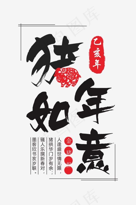 猪年如意2019(1892*2839px)psd模版下载