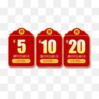 新年年货红色优惠券