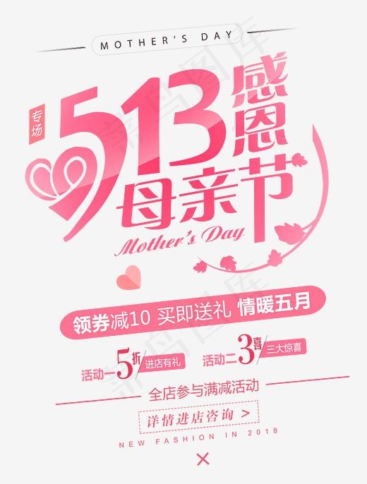 5.13感恩母亲节创意时尚艺术字