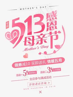 5.13感恩母亲节创意时尚艺术字