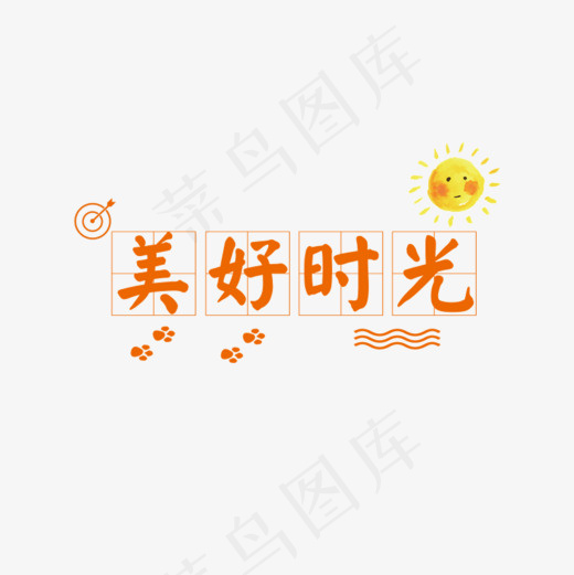 美好时光菜鸟图库文艺简约