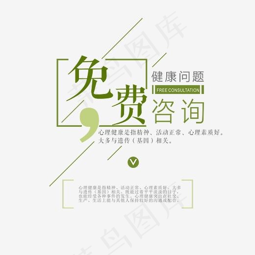 艺术字心理健康咨询(3000*3000px)psd模版下载