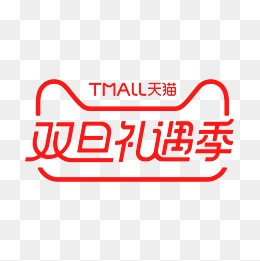 天猫双旦礼遇logo矢量素材,免抠元素(2717*2717px)ai矢量模版下载