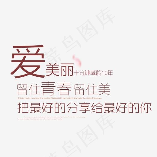 微整形分享标题文案排版,免抠元素艺术字(1817*1356px)psd模版下载