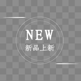 电商new新品上新,免抠元素(2000*2000px)psd模版下载